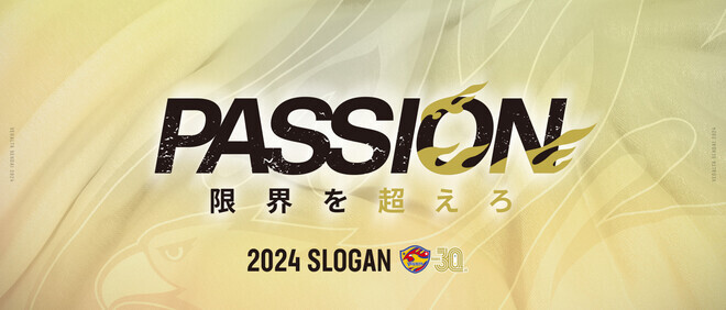 ベガルタ仙台 2023シーズン大感謝祭 ARIGATO SALE ＆カントリーロード